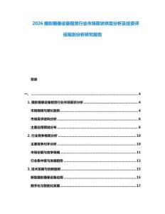 2026攝影攝像設備租賃行業(yè)市場現(xiàn)狀供需分析及投資評估規(guī)劃分析研究報告