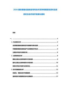 2026攝影攝像設備制造專利技術(shù)競爭明細報告資料及旅游紀念品市場開發(fā)建議通知