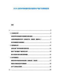 2026功率半導(dǎo)體器件需求激增與產(chǎn)能擴(kuò)張策略咨詢