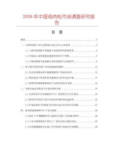 2026年中國雞肉松市場調查研究報告