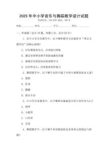2025年中小學(xué)音樂與舞蹈教學(xué)設(shè)計(jì)試題