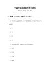 中國傳統戲曲藝術賞析試卷