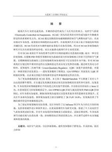 乘用車半主動電控空氣懸架控制策略研究