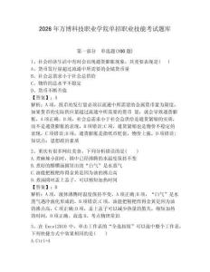 2026年萬博科技職業(yè)學(xué)院單招職業(yè)技能考試題庫完整