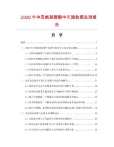 2026年中国氨基醇酸中间漆数据监测报告