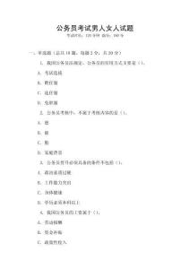 公務員考試男人女人試題