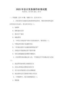 2025年會計(jì)實(shí)務(wù)操作標(biāo)準(zhǔn)試題