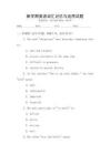 新學期英語詞匯記憶與運用試題
