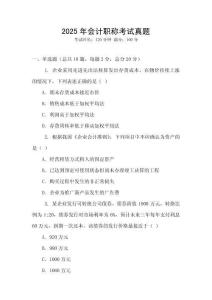2025年會計職稱考試真題