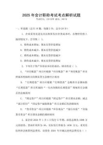 2025年會計職稱考試考點解析試題