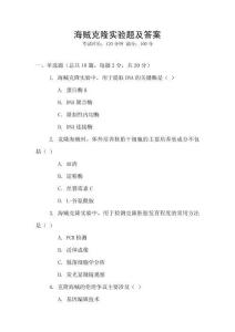 海贼克隆实验题及答案