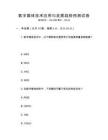 數(shù)字媒體技術(shù)應(yīng)用與發(fā)展趨勢(shì)預(yù)測(cè)試卷