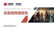 應(yīng)急指揮通信系統(tǒng)