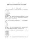 2026年保密員涉密成果審核能力評估試題集附參考答案（鞏固）
