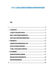 2026工業(yè)粉塵治理技術發(fā)展趨勢與政策導向研究報告