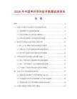 2026年中國單纖雙向組件數(shù)據(jù)監(jiān)測報(bào)告