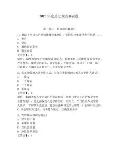 2026年黨員法規競賽試題附答案【精練】