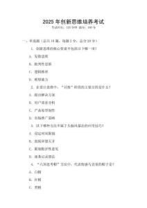 2025年創新思維培養考試