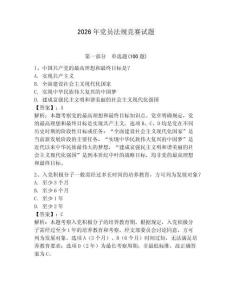 2026年黨員法規競賽試題附答案（達標題）