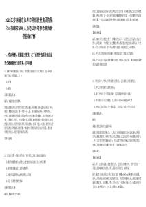 2025江蘇南通市如皋市科創(chuàng)投資集團(tuán)有限公司招聘擬錄用人員筆試歷年參考題庫(kù)附帶答案詳解