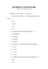 數(shù)字媒體設(shè)計(jì)與制作實(shí)踐試題