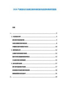 2026氣候變化行業(yè)碳交易市場(chǎng)機(jī)制與投資布局研究報(bào)告