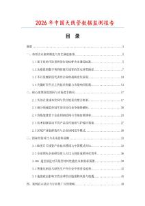 2026年中國(guó)天線管數(shù)據(jù)監(jiān)測(cè)報(bào)告
