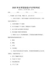 2025年化學實驗設計與評價考試