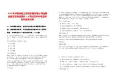 2025天津渤海輕工投資集團(tuán)有限公司選聘合規(guī)管理部副部長(zhǎng)1人筆試歷年參考題庫(kù)附帶答案詳解