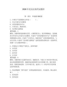 2026年黨員法規(guī)考試題庫附答案【滿分必刷】