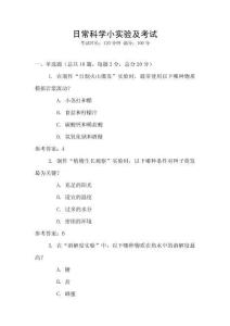 日常科學小實驗及考試
