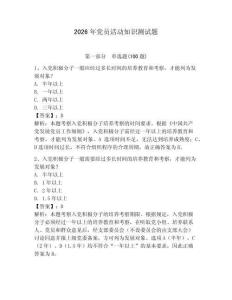 2026年黨員活動(dòng)知識(shí)測試題及完整答案【必刷】