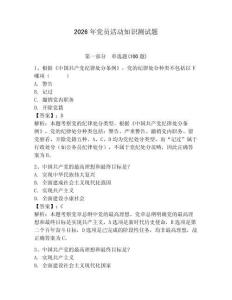 2026年黨員活動(dòng)知識(shí)測試題及完整答案（必刷）