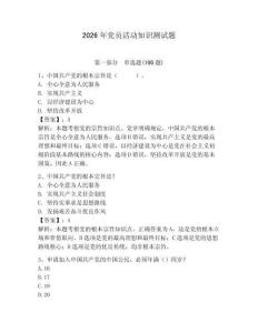 2026年黨員活動(dòng)知識(shí)測試題含完整答案【必刷】