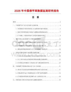 2026年中國佛甲草數據監測研究報告