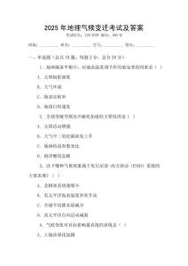 2025年地理氣候變遷考試及答案