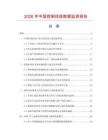 2026年中國控制拉線數據監測報告