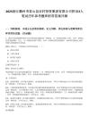 2025浙江衢州市常山縣農村投資集團有限公司招錄2人筆試歷年參考題庫附帶答案詳解