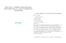 [思明區(qū)]2025年1月福建廈門市思明區(qū)委黨史和地方志研究室招聘非在編人員1人筆試歷年參考題庫典型考點附帶答案詳解