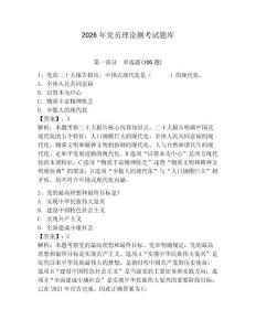 2026年黨員理論測考試題庫附答案【實用】