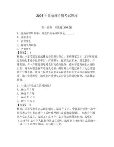 2026年黨員理論測考試題庫附答案【滿分必刷】