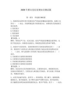 2026年推出黨紀黨規知識測試題含答案【預熱題】