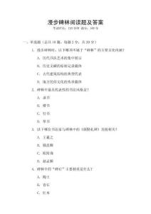 漫步碑林閱讀題及答案