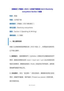 【新教材】滬教版（2024）七年級下冊英語Unit 6 Electricity everywhere Section 3教案
