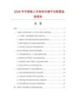 2026年中國嵌入式條碼掃描平臺數據監測報告