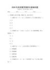 2026年高考數學微積分基礎試題