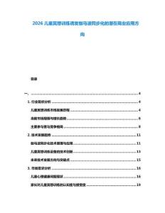 2026儿童冥想训练诱发伽马波同步化的潜在商业应用方向