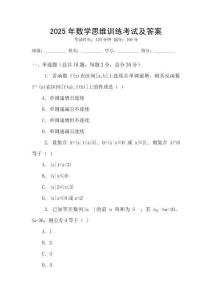 2025年數學思維訓練考試及答案