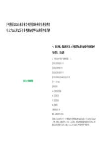 [平陰縣]2025山東濟南市平陰縣事業單位引進優秀青年人才25人筆試歷年參考題庫典型考點附帶答案詳解