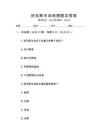 班克斯半岛地理题及答案
